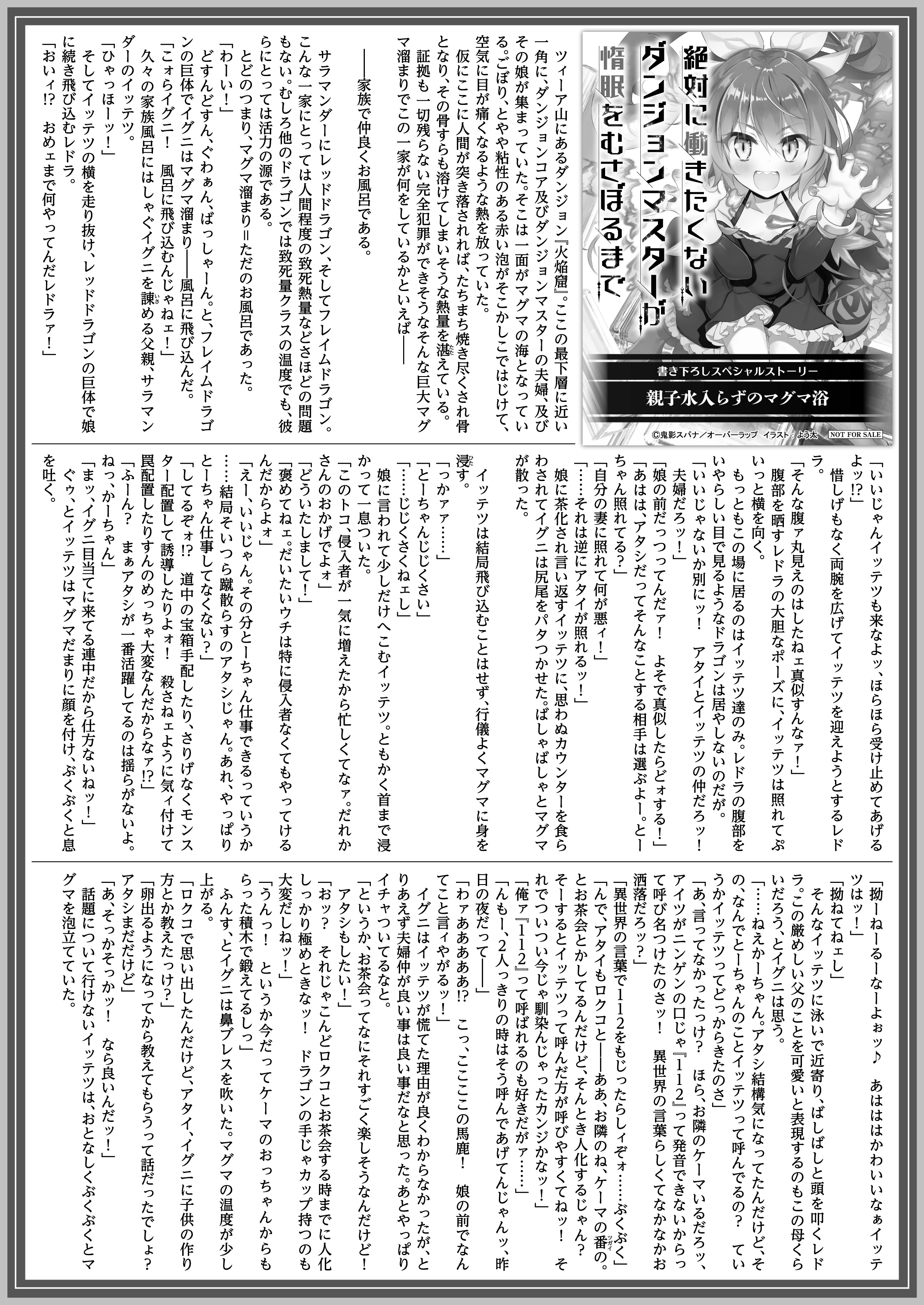 【文庫】「絶対に働きたくないダンジョンマスターが惰眠をむさぼるまで 9」B5SSペーパー